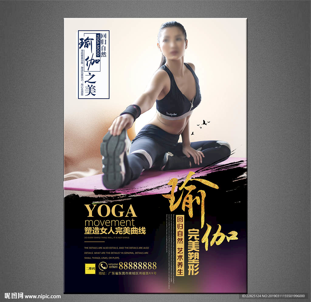 瑜伽