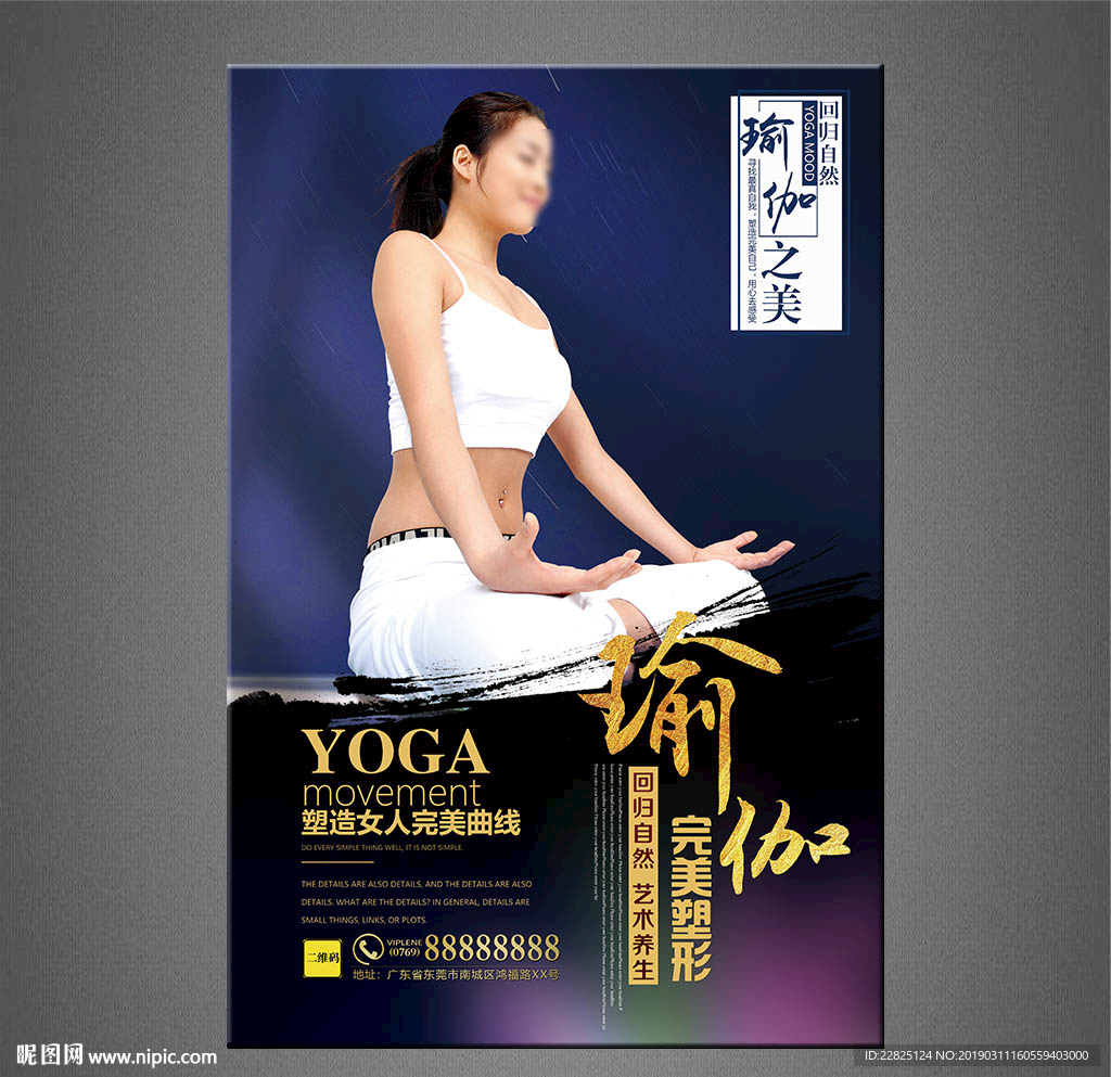 瑜伽
