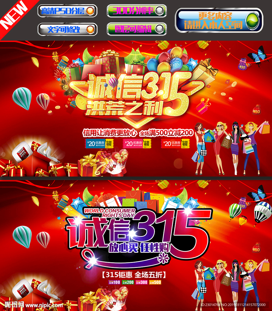 315促销海报