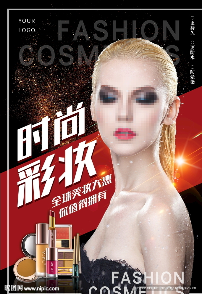 彩妆海报