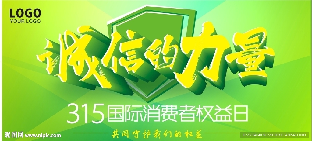 诚信315