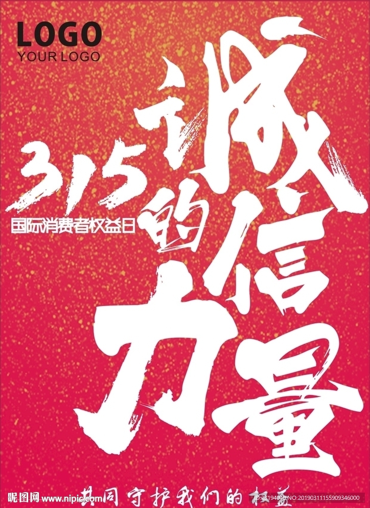 诚信