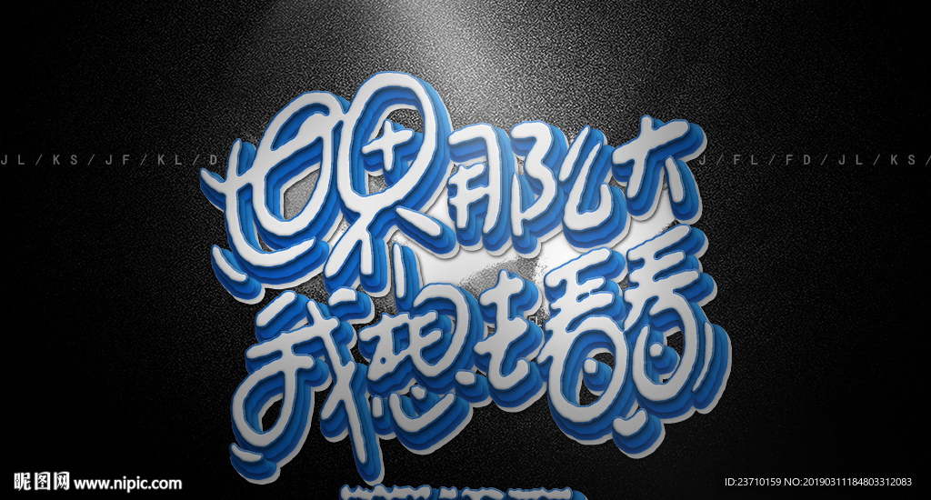 世界那么大我想去看看