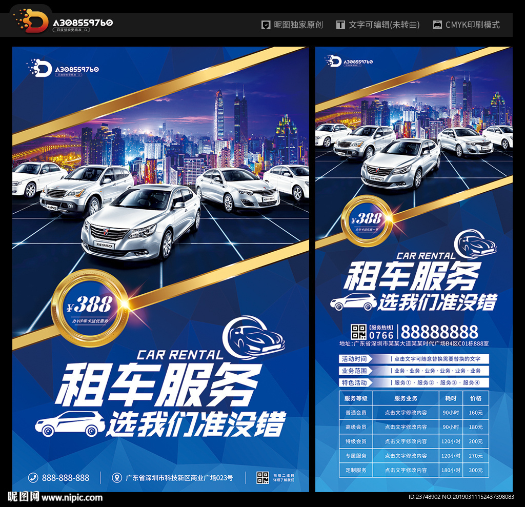 租车