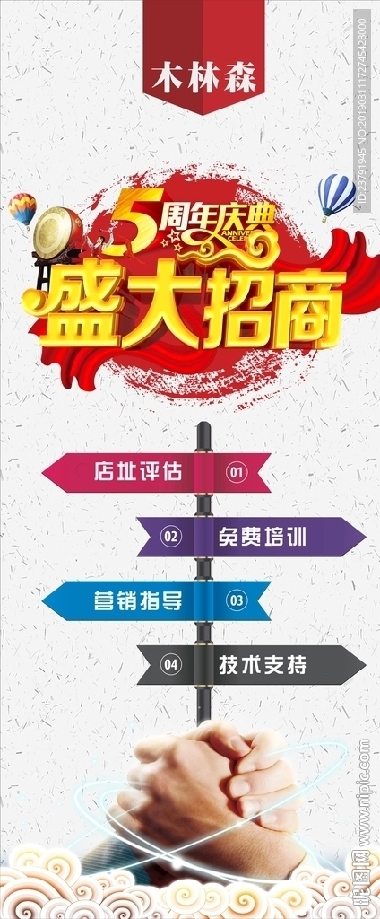盛大招商展架