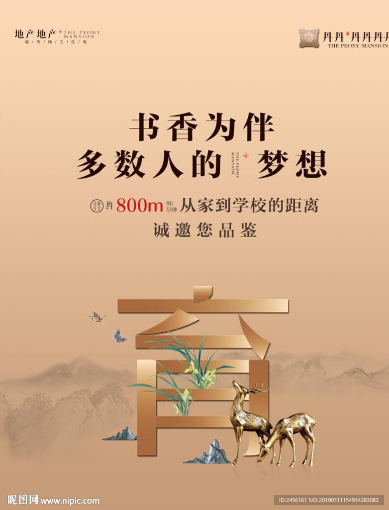 学区房海报