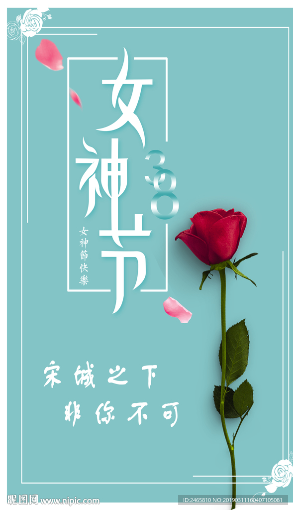 38节 女神 节日  广告