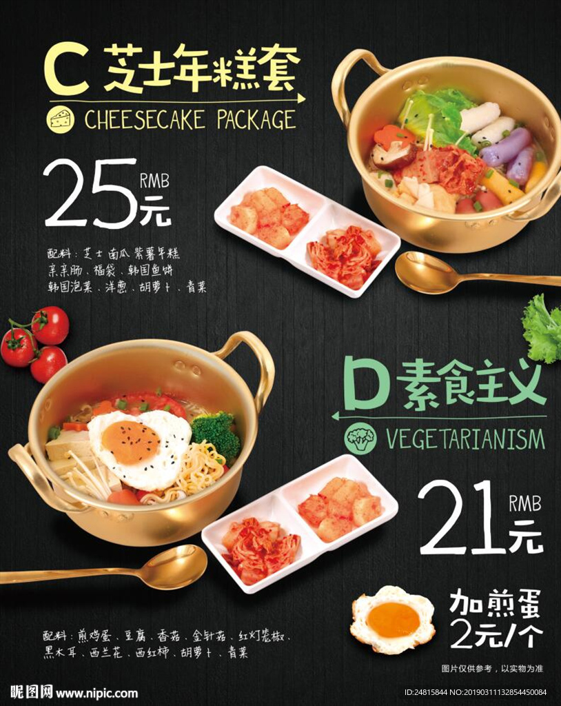 泡面菜单