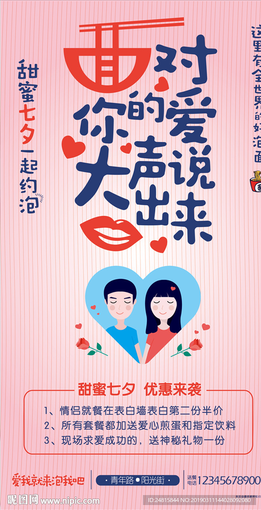 泡面七夕海报