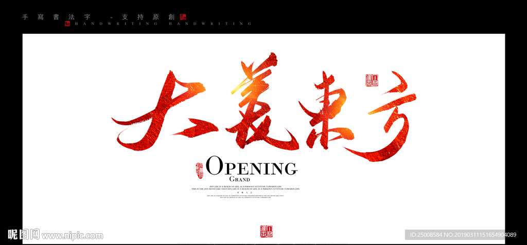 大美东方书法字