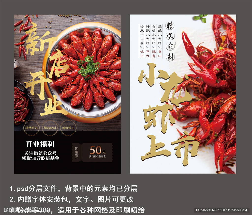 小龙虾上市活动宣传海报