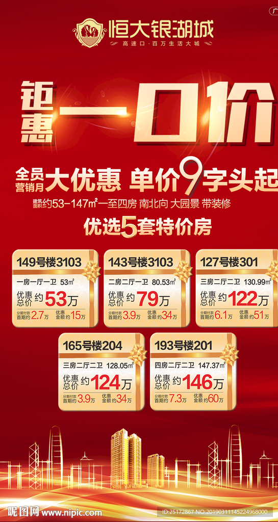 大优惠一口价