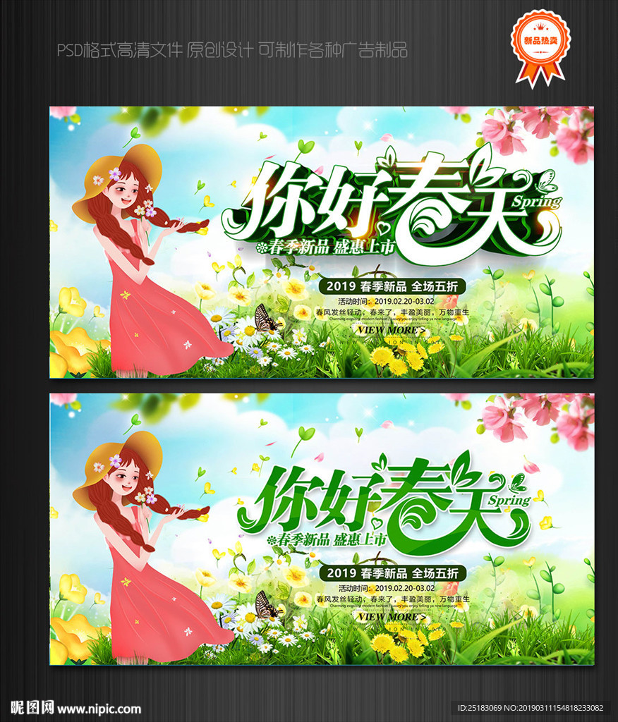 春天