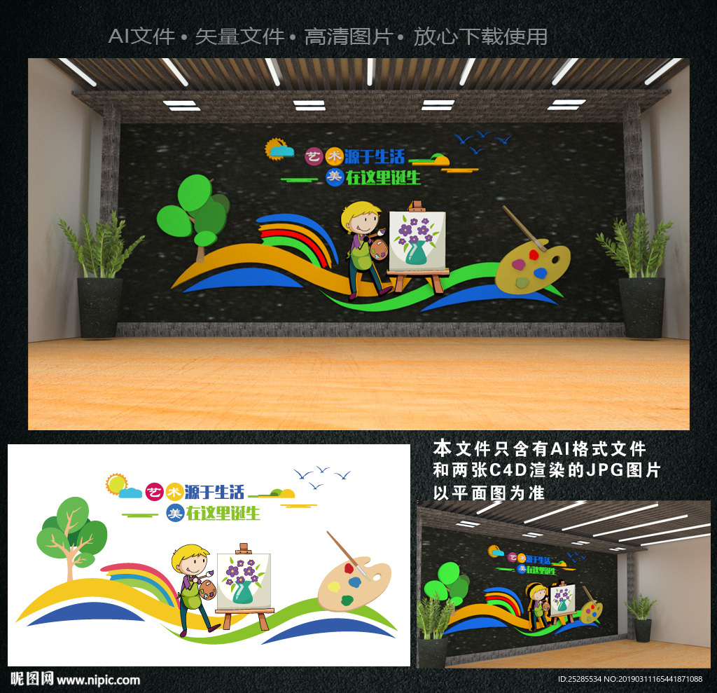 美术室文化墙