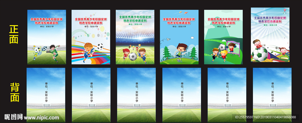 中小学校发展校园足球书本封面