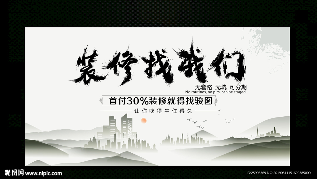 装修公司海报