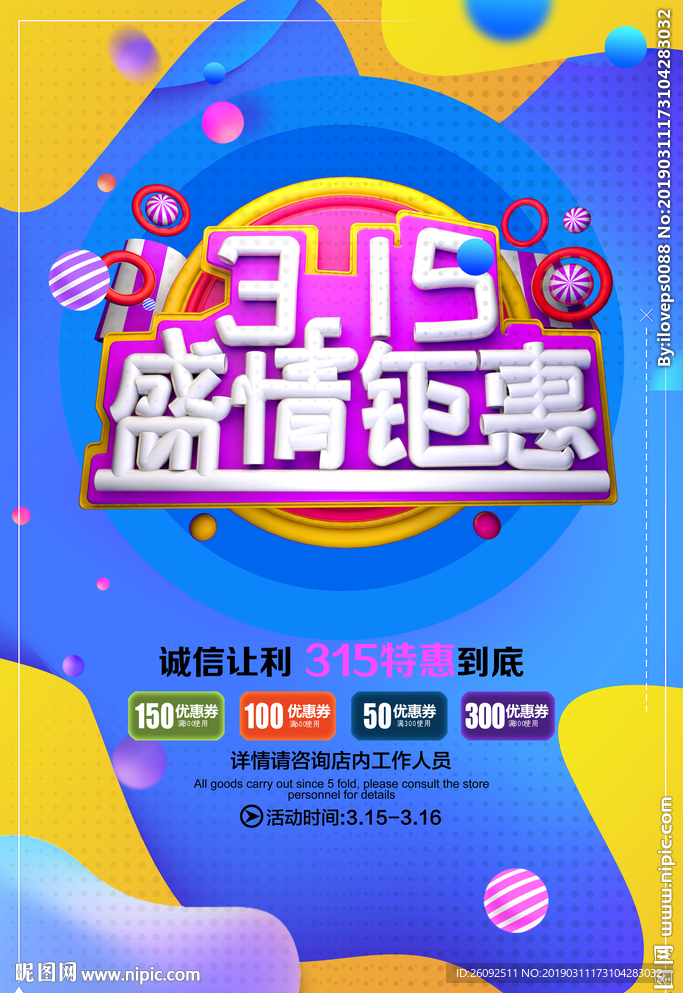 315消费者权益日