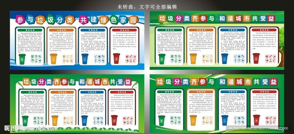 垃圾分类宣传栏
