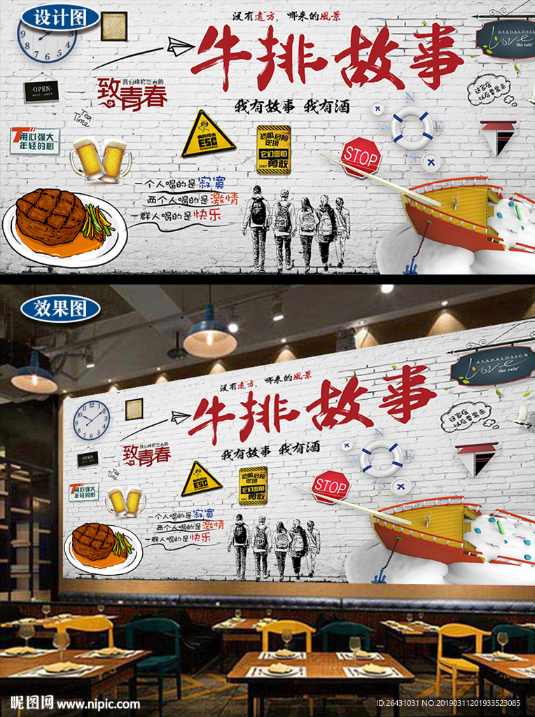牛排背景墙