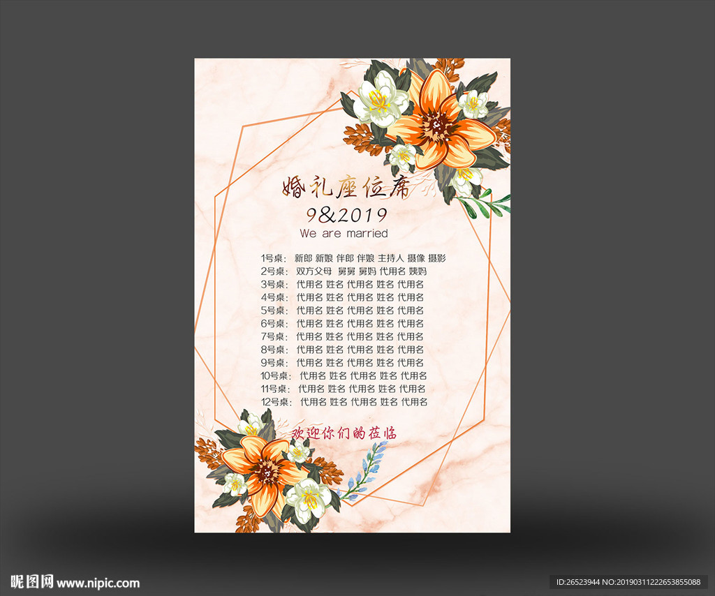 婚礼席位图