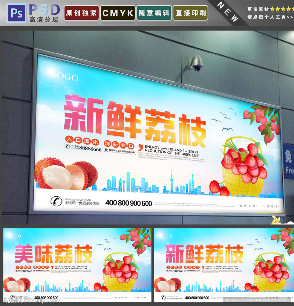 新鲜荔枝