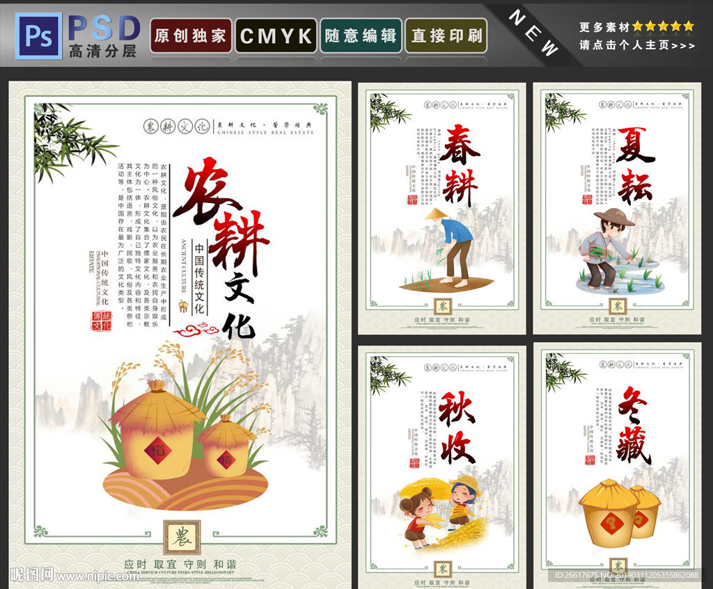 农耕文化