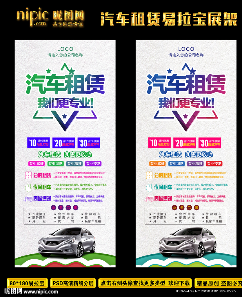 汽车租赁展架