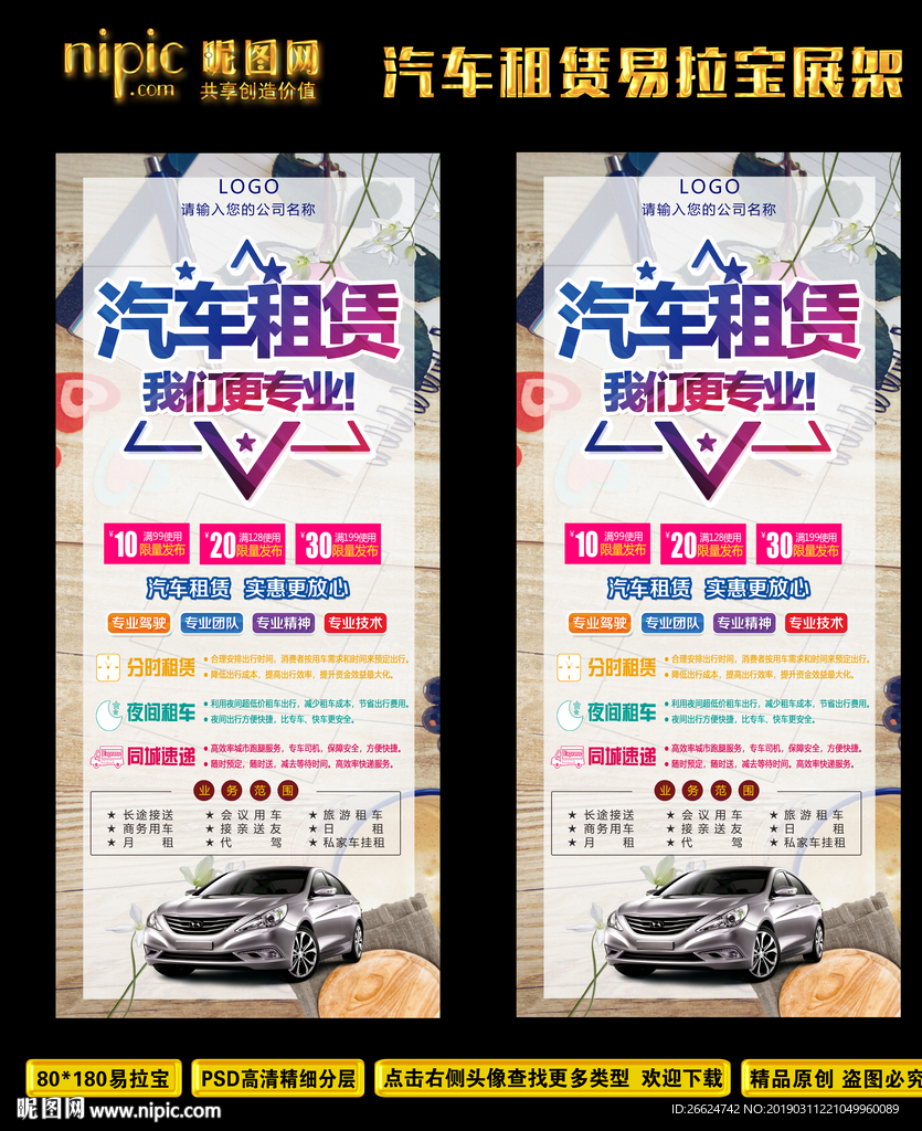 汽车租赁