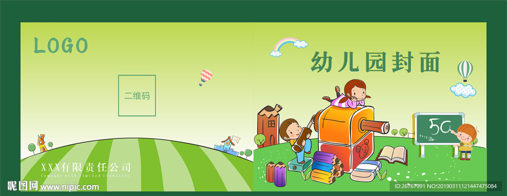 封面幼儿园