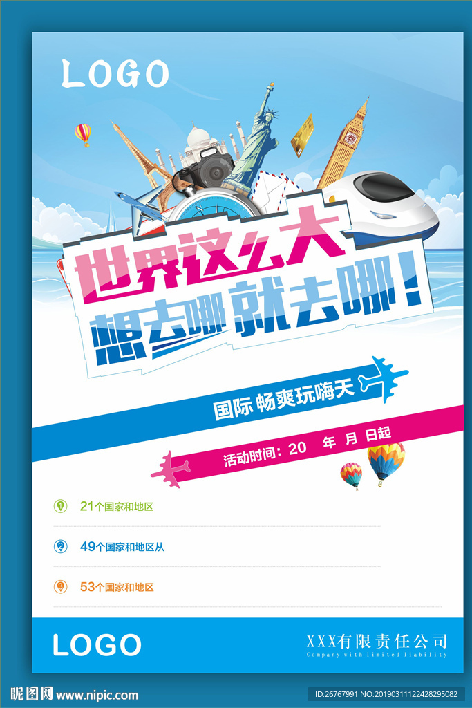 国际快递旅游