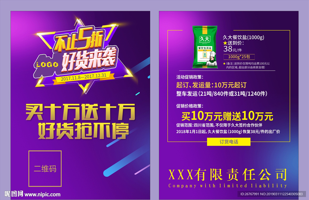 好货来袭单页