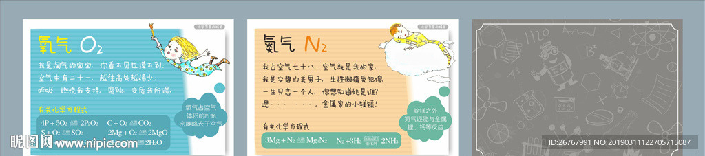 化学氧气氮气