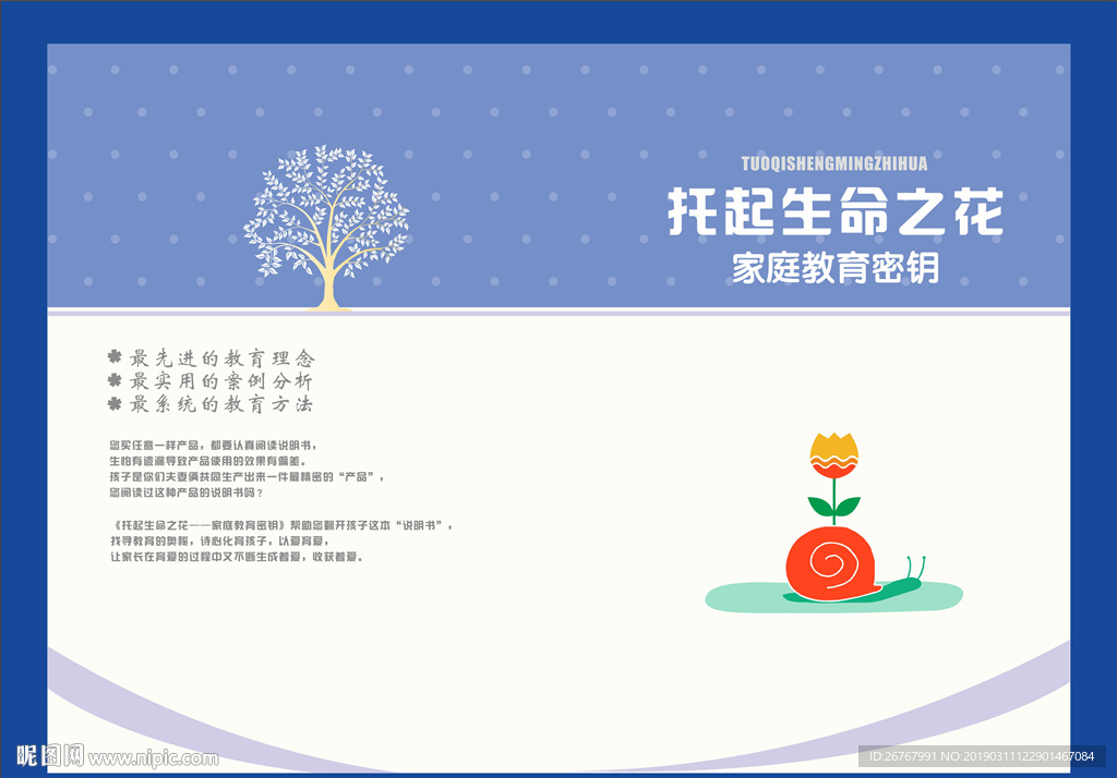 家族教育封面