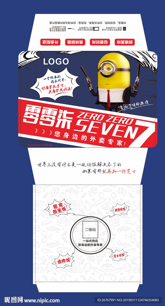 一站式外卖