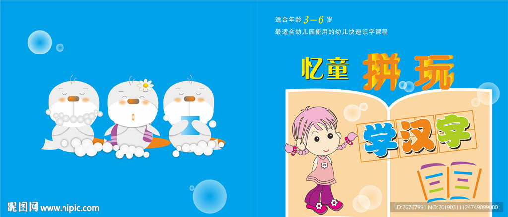 幼儿园封面