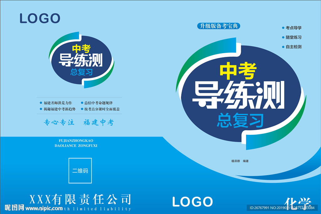 中考化学封面