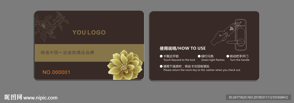 康帝酒店 房卡