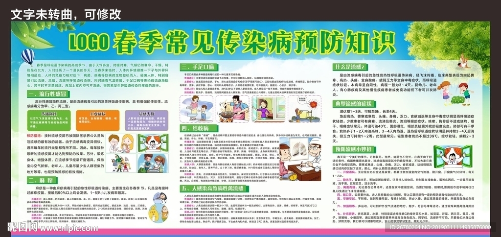 春季流感