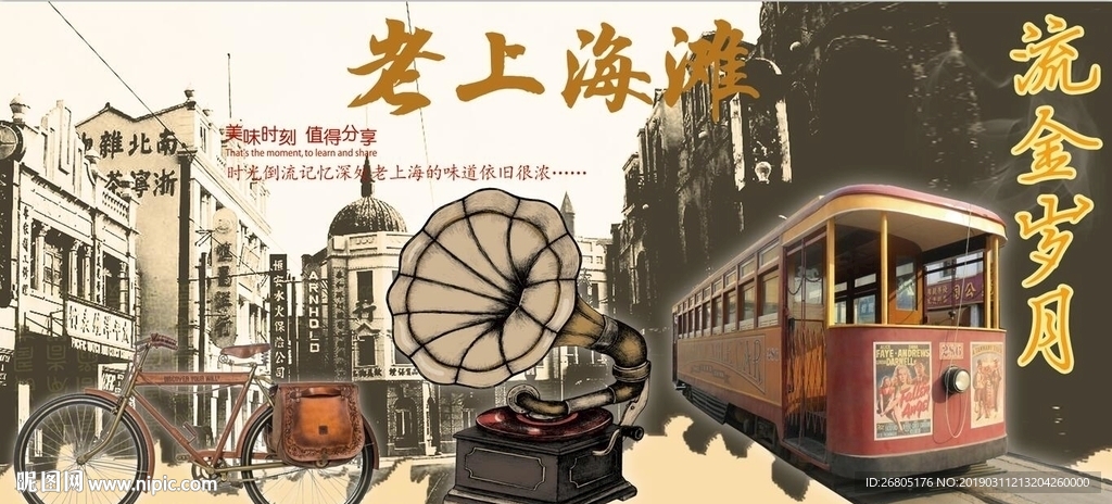老上海背景墙PSD模板下载