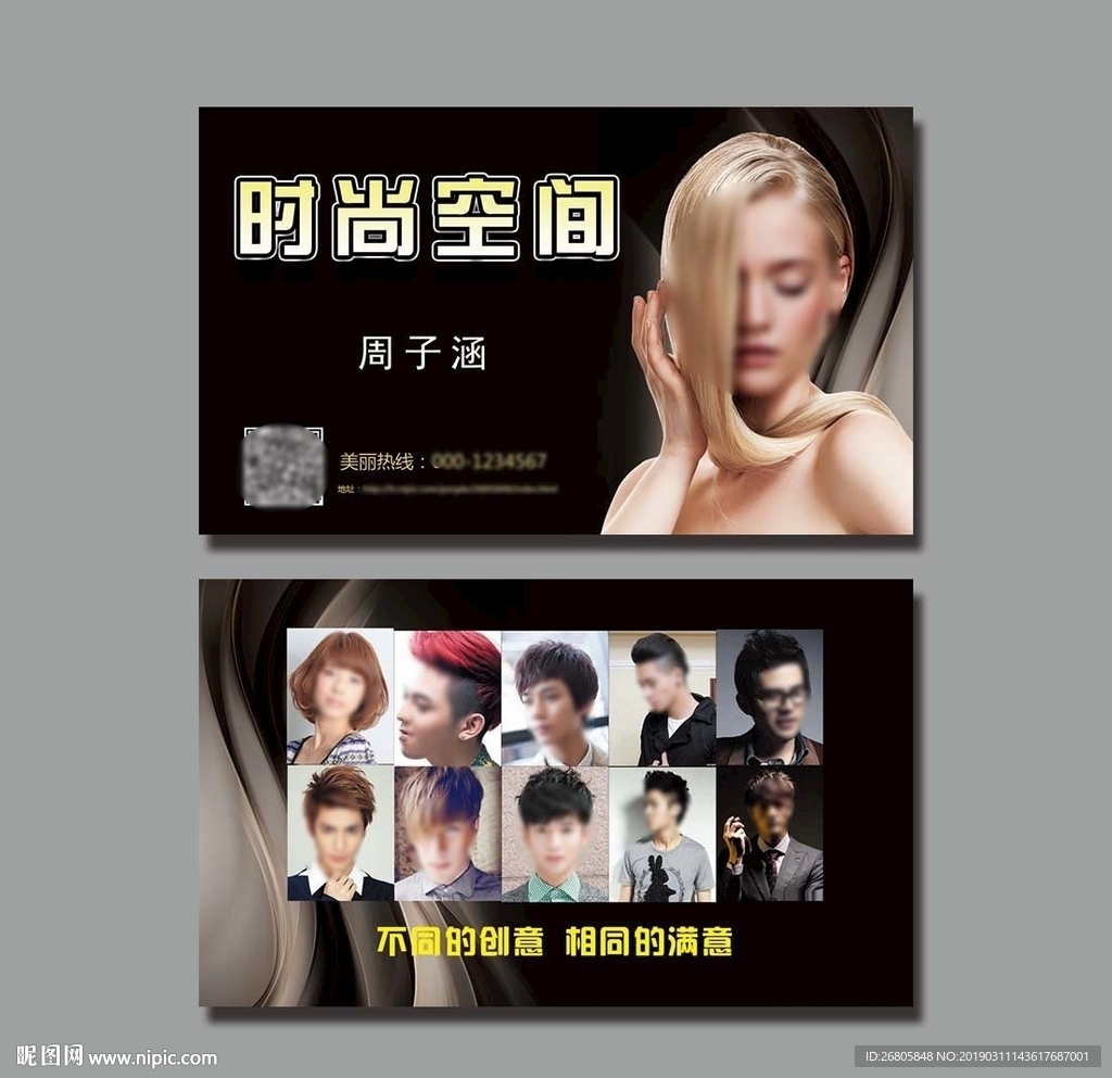 美发名片