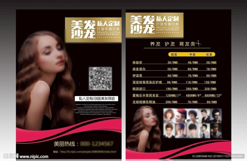 美发宣传单