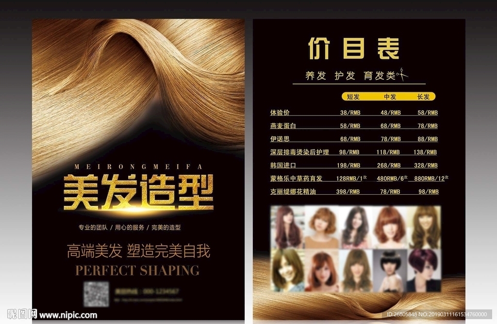 理发店彩页