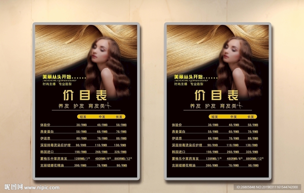美发价目表