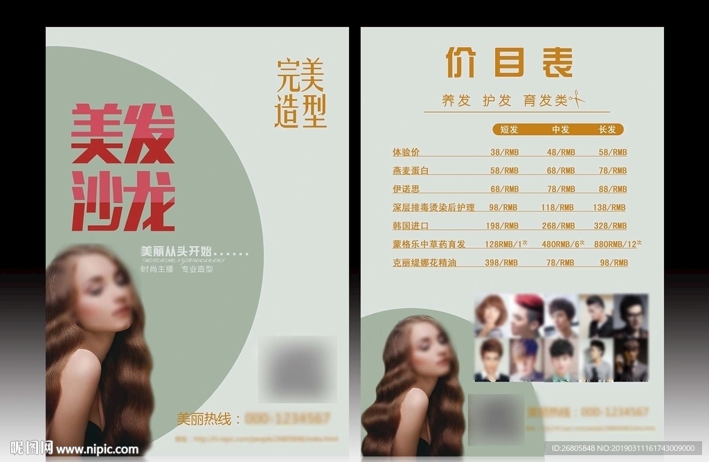 美发宣传单
