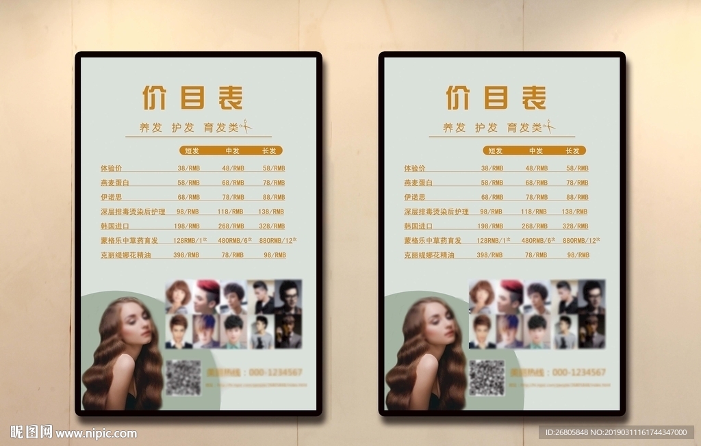 理发价目表