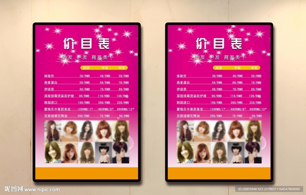 价格表