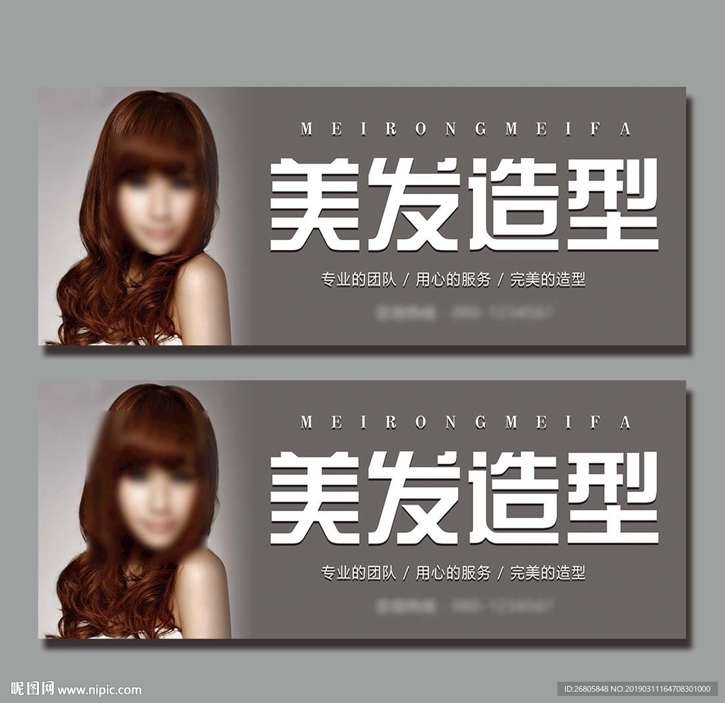 美发