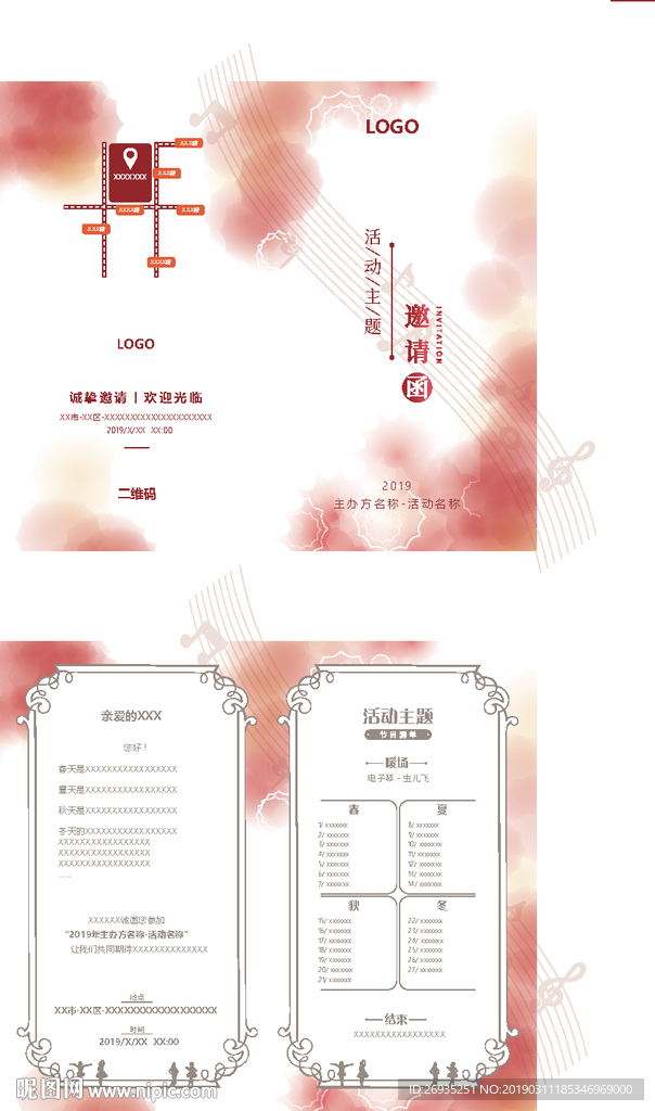 邀请函