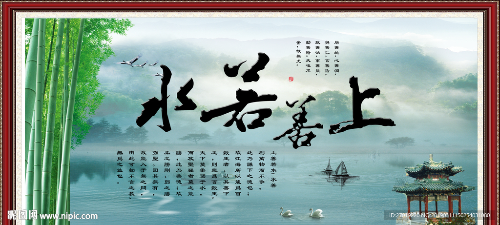 上善若水