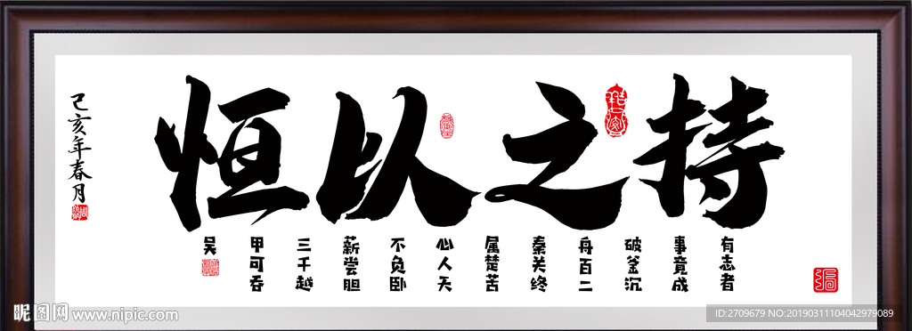持之以恒